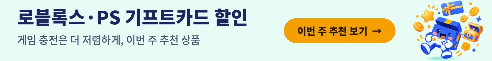 로블록스·PS 기프트카드 할인 — 겜스고 게임 충전 추천 보기